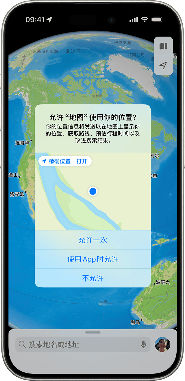 当你在 iPhone 上使用某个 App 时，这个 App 会请求访问你的位置