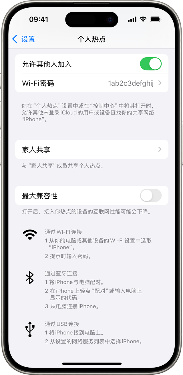 iPhone 屏幕上显示了“个人热点”设置