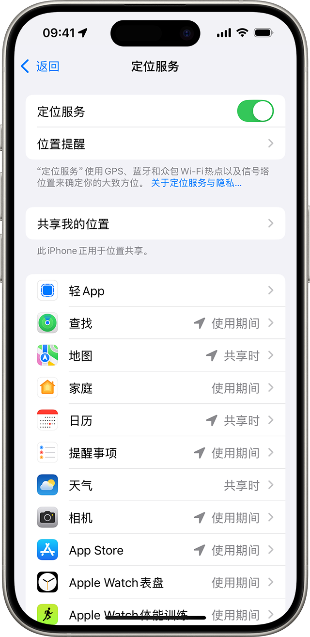 iPhone 上的“定位服务”设置