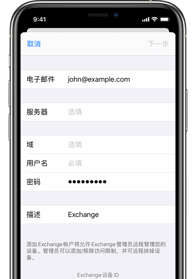 iPhone XS，iOS 13，设置，账户，添加，Exchange 服务器，步骤，裁剪后的图像