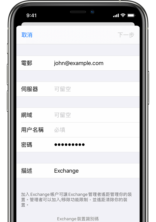 iphone-xs-ios13-settings-account-add-exchange-server-steps-crop