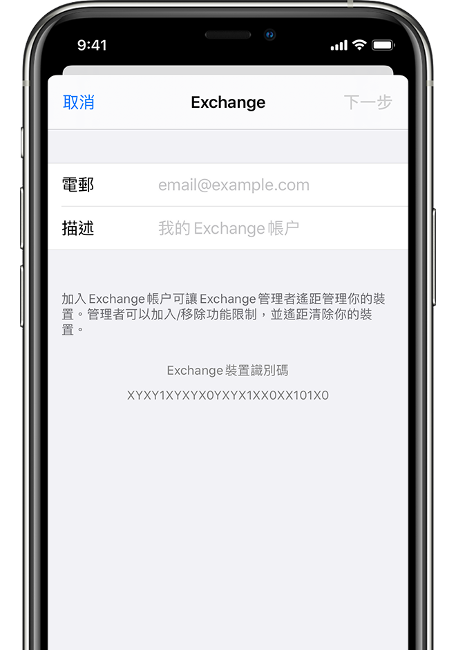 iphone-xs-ios13-settings-account-add-exchange-steps-crop