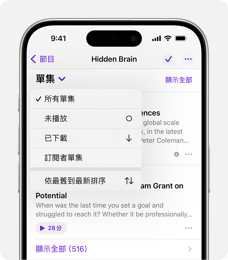在 iPhone 上，會顯示 Podcast 顯示頁面。在節目橫幅下方，有一個已選取的下拉式箭頭，上面會顯示「單集」。「單集」選單會顯示「所有單集」、「未播放」、「已下載」和「訂閱者單集」的選項。已選取「所有單集」。