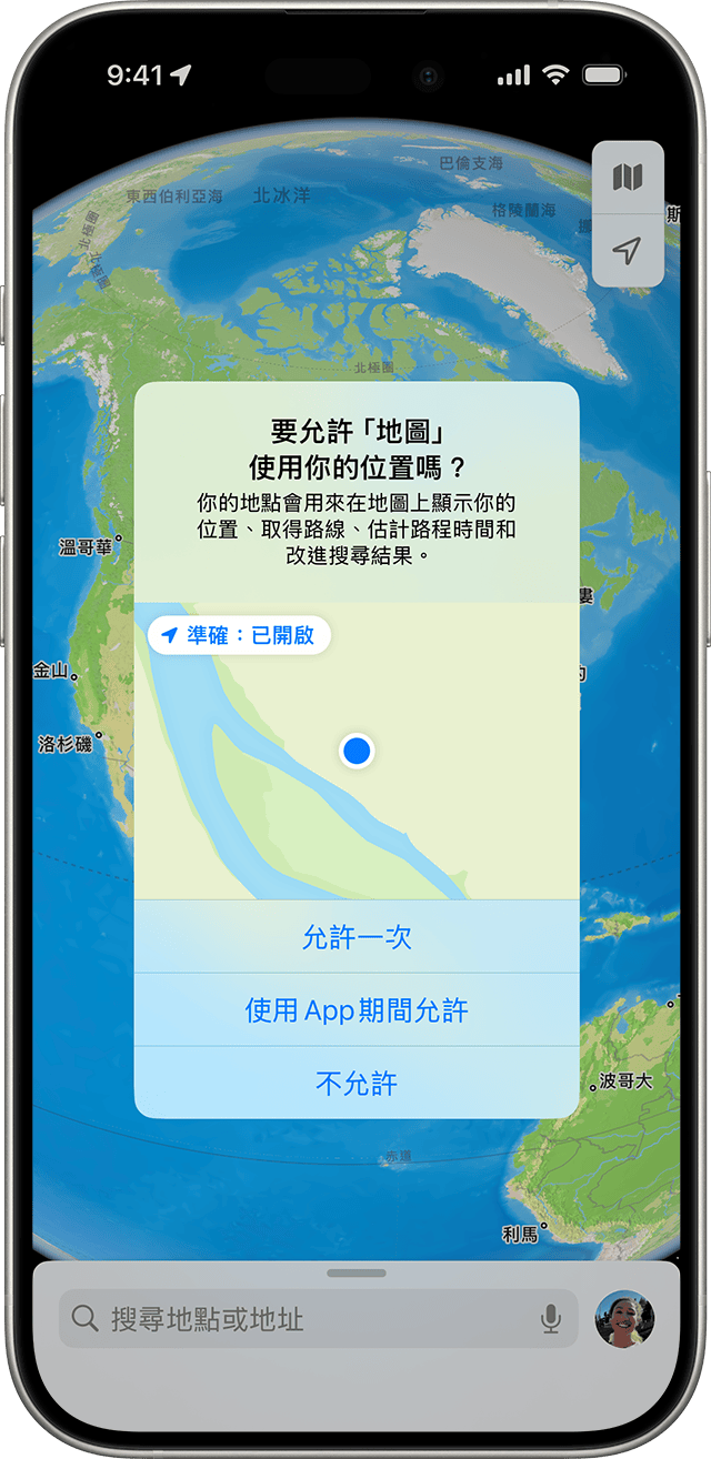 iPhone 上的 App 要求在你使用此 App 期間取用你的位置