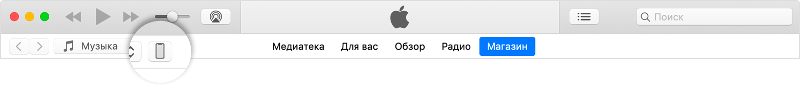 Строка меню iTunes, выбран значок iPhone.