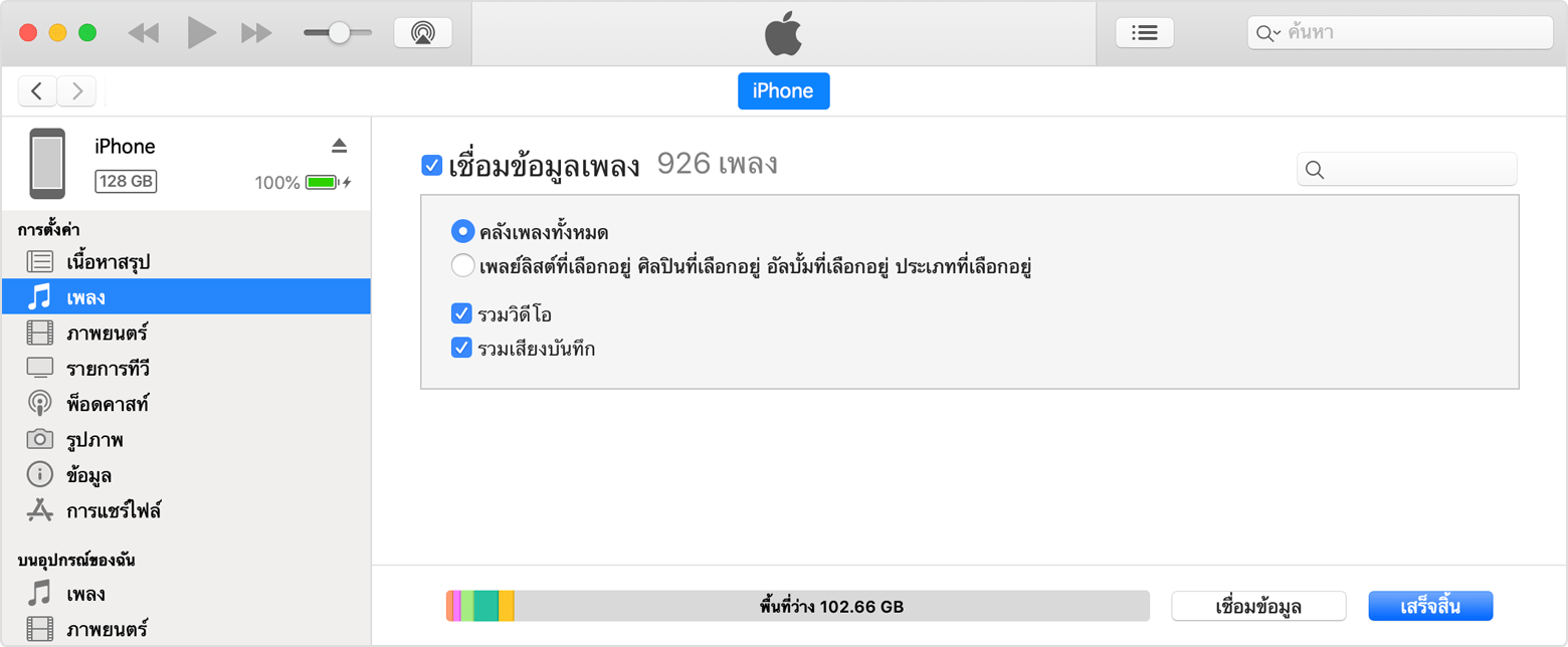 iTunes สามารถแสดงสรุปสื่อทั้งหมดบนอุปกรณ์ที่เชื่อมต่อของคุณ