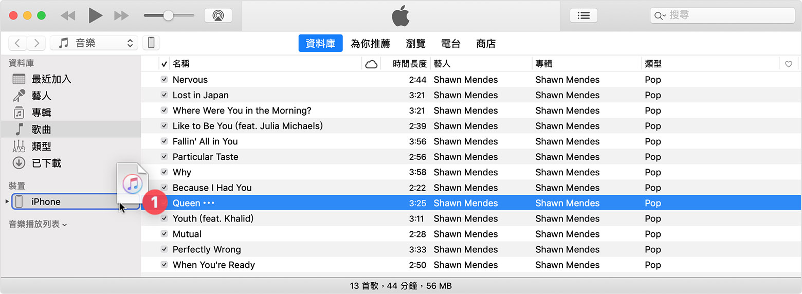 你可以拖移歌曲至你的裝置。