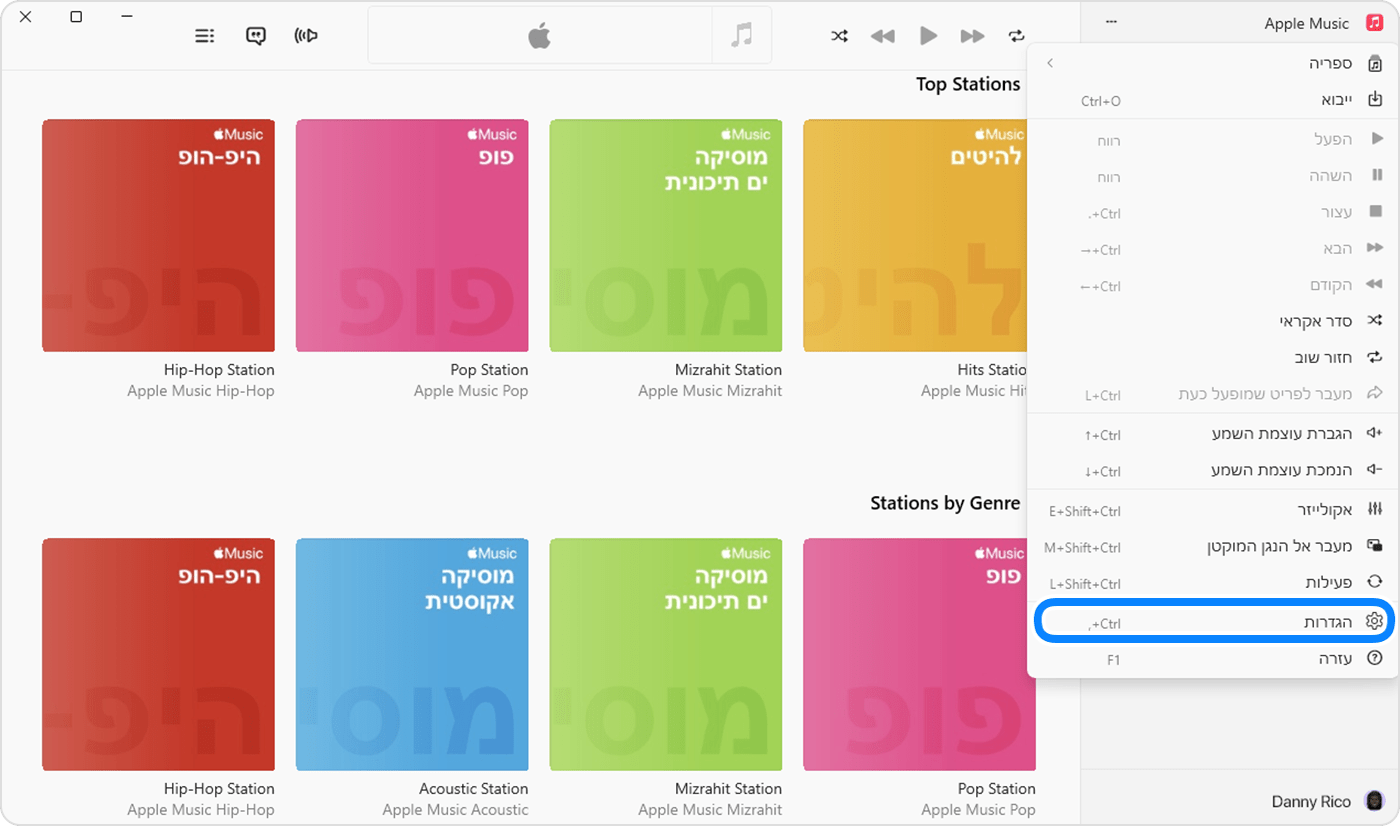 היישום Apple Music עבור Windows המציג את 'הגדרות' בתפריט שמופיע בעת לחיצה על פעולות בסרגל הצד.