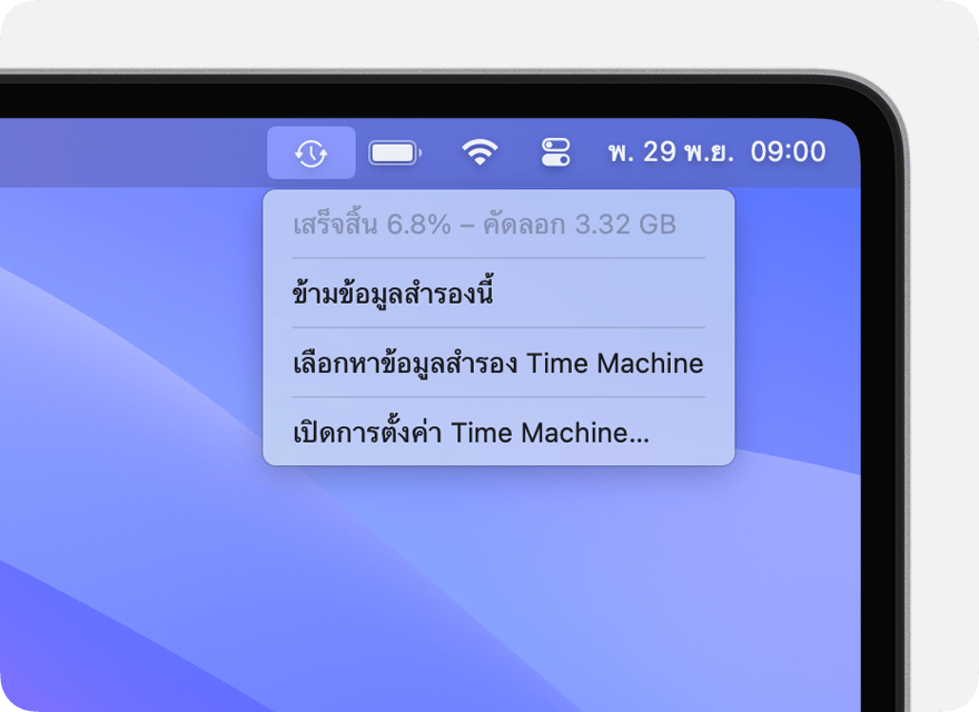 เมนู Time Machine ที่แสดงการสำรองข้อมูลที่กำลังดำเนินการอยู่