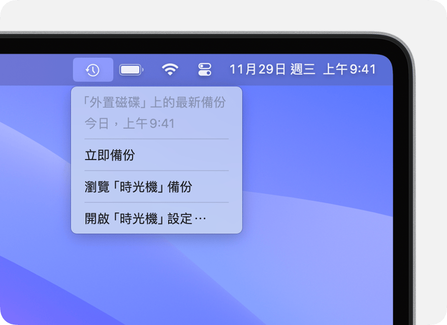 「時光機」選單正顯示最新備份的詳情