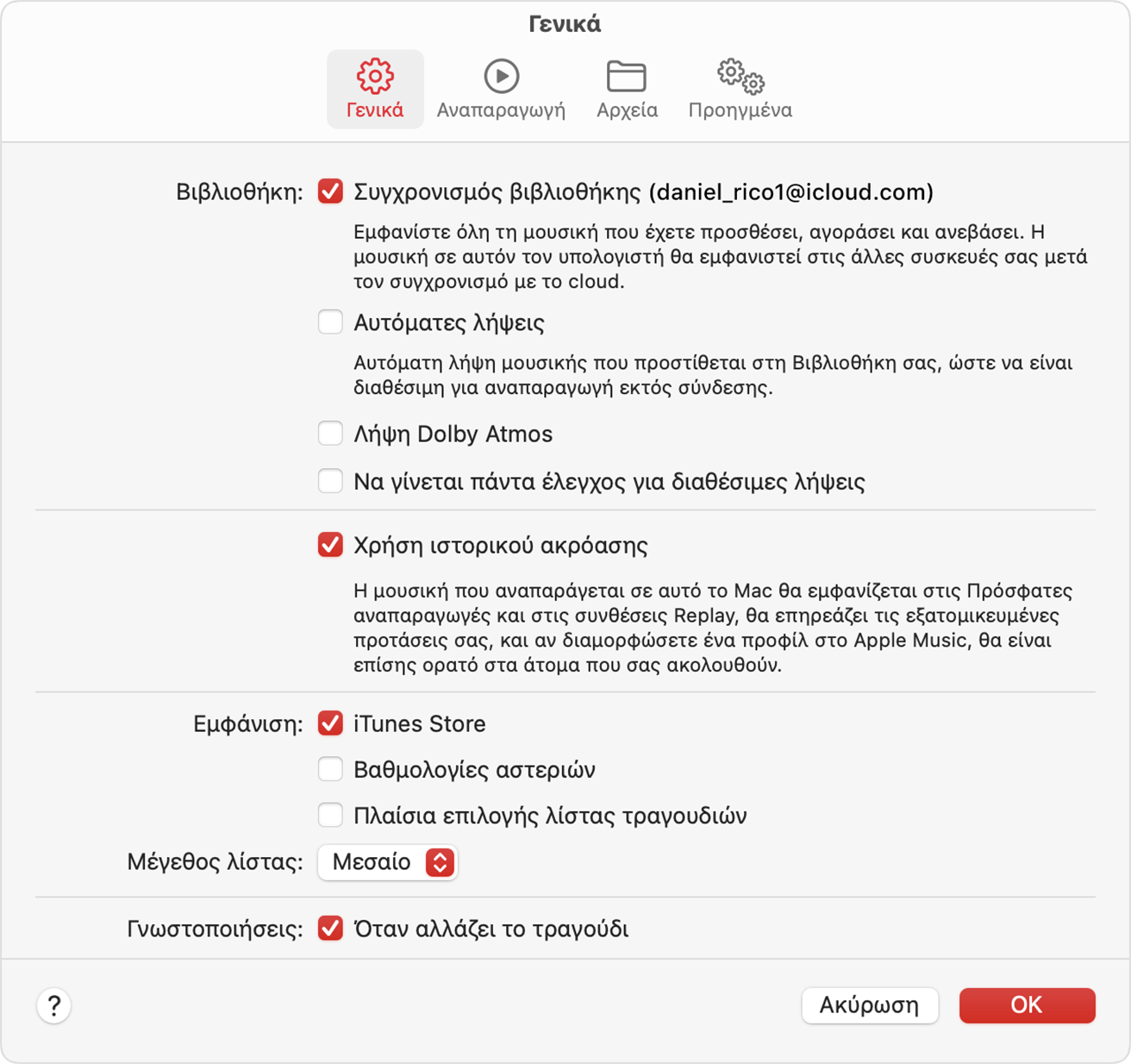 Στις Ρυθμίσεις του Apple Music, η επιλογή «Συγχρονισμός βιβλιοθήκης» εμφανίζεται ενεργοποιημένη