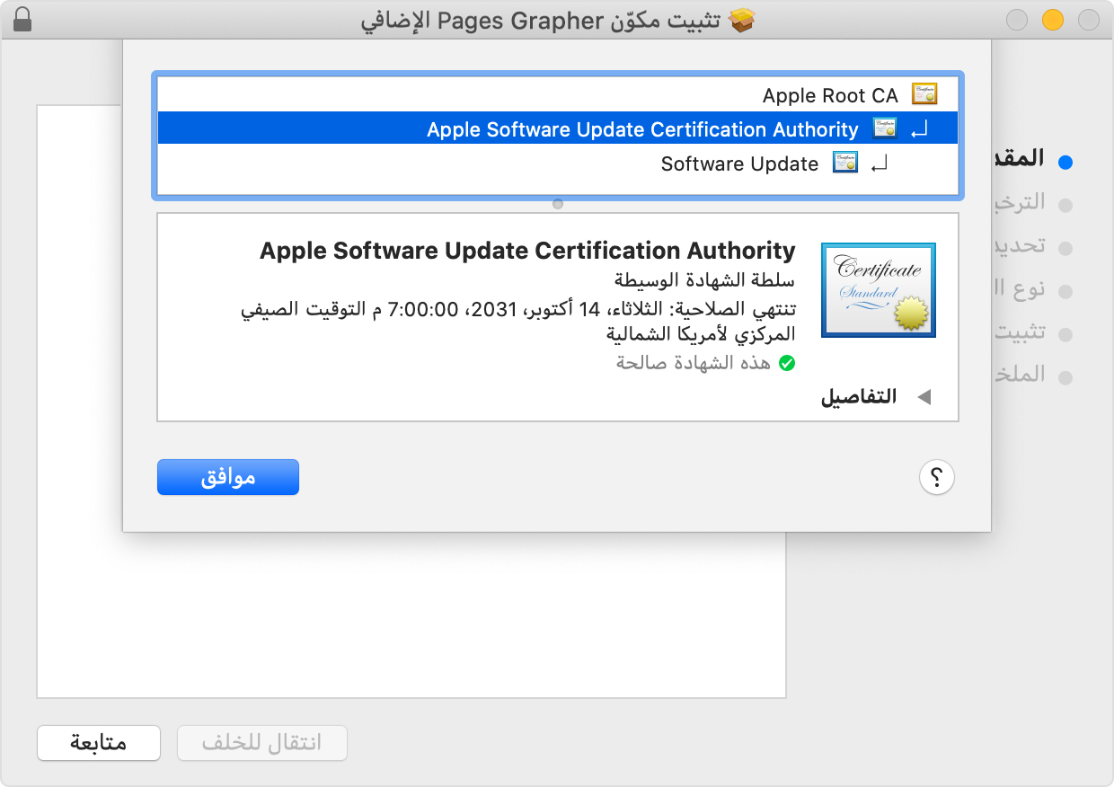 Installer window showing Apple Software Update Certificate Authority selected