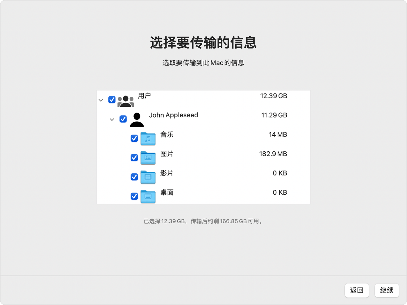 Mac 上的“迁移助理”：选择要传输的信息