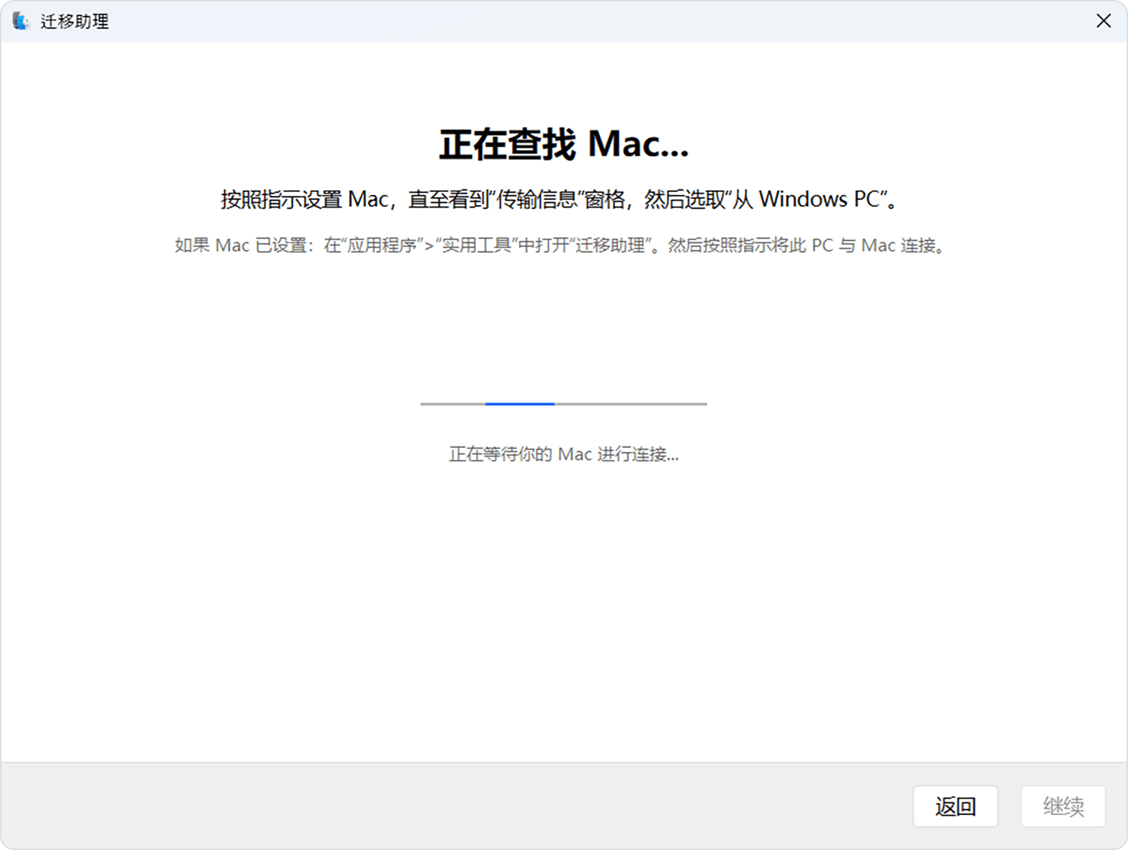 PC 上的“迁移助理”：正在查找 Mac...