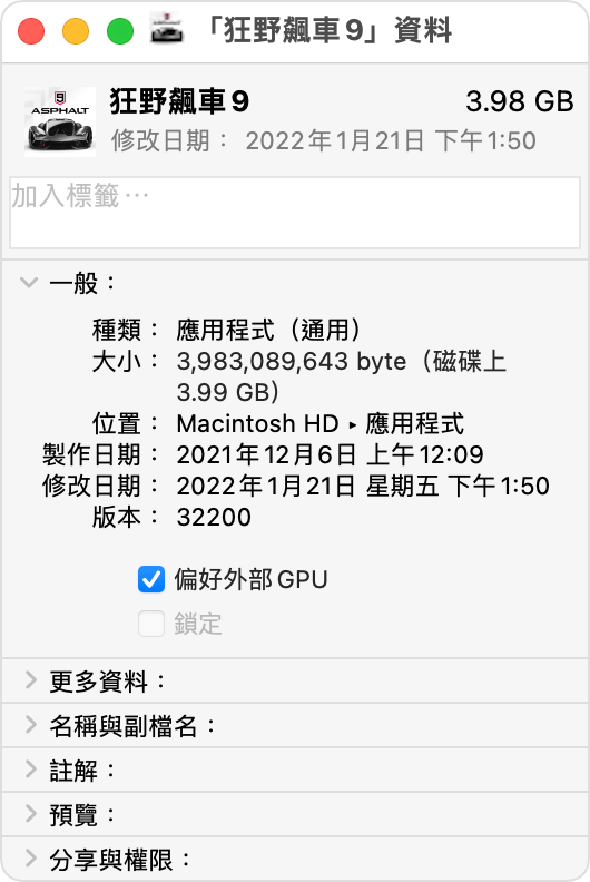 Mac app 資料視窗已選取「偏好外部 GPU」