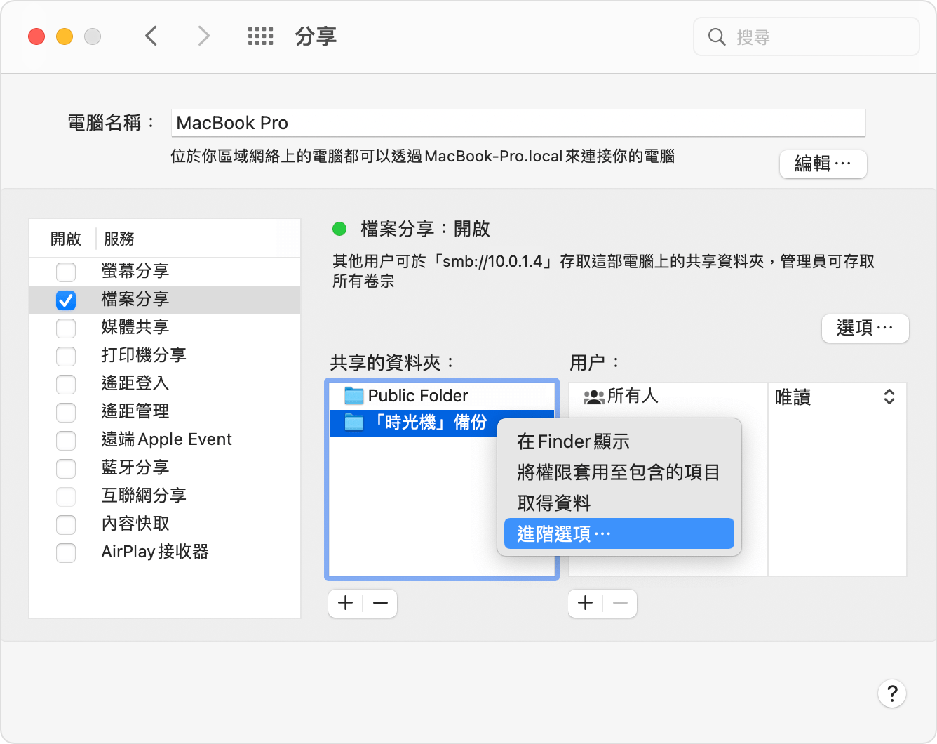 「分享」偏好設定，「進階」選項