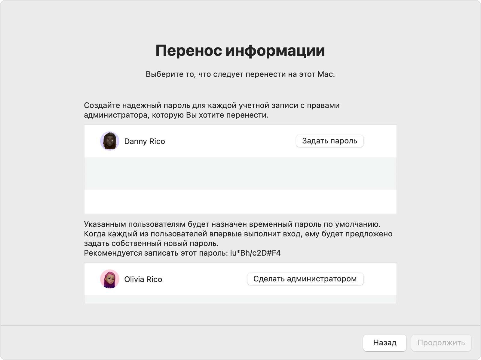 Ассистент миграции, где показано параметры пароля для учетных записей администратора и обычного пользователя.