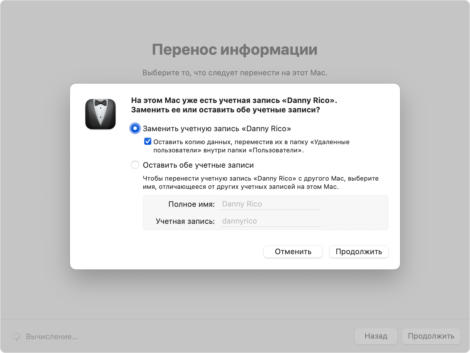 Ассистент миграции, где показано параметры замены или сохранения для существующей учетной записи.