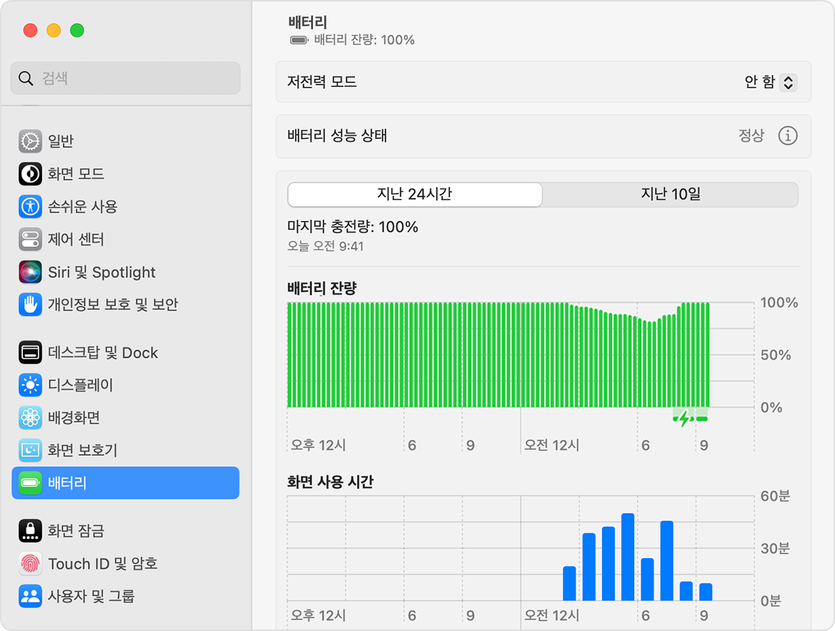 macOS Ventura의 배터리 설정