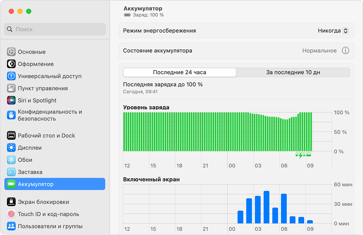 Настройки аккумулятора в macOS Ventura