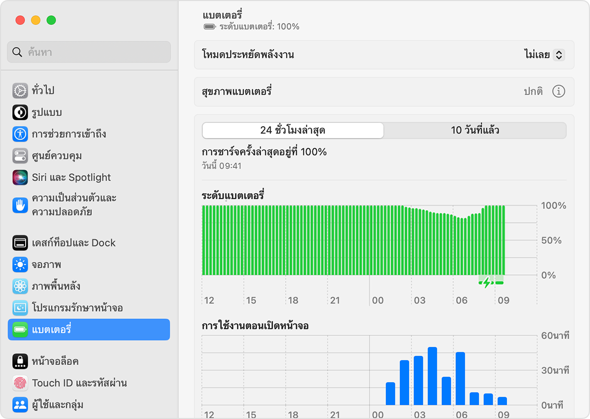 การตั้งค่าแบตเตอรี่ใน macOS Ventura