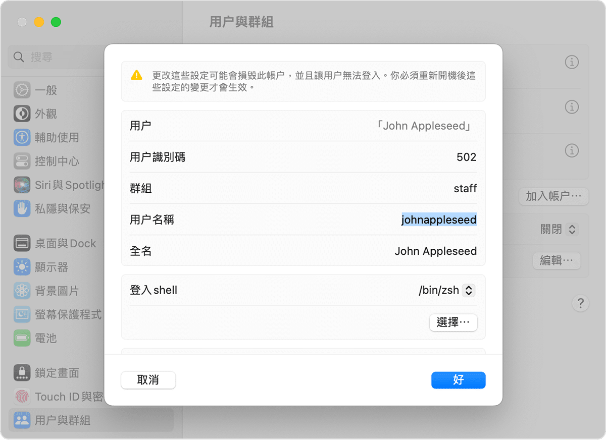 Users & Groups pane, showing the Advanced Options window