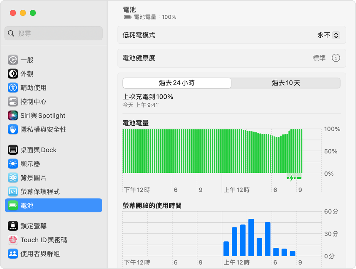 macOS Ventura 中的「電池」設定