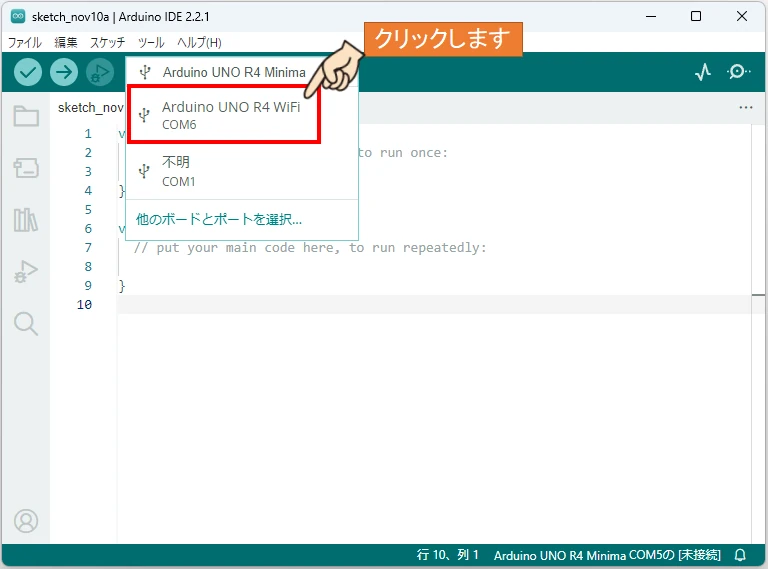 プルダウンから、Arduino UNO R4 WiFiを選択する。