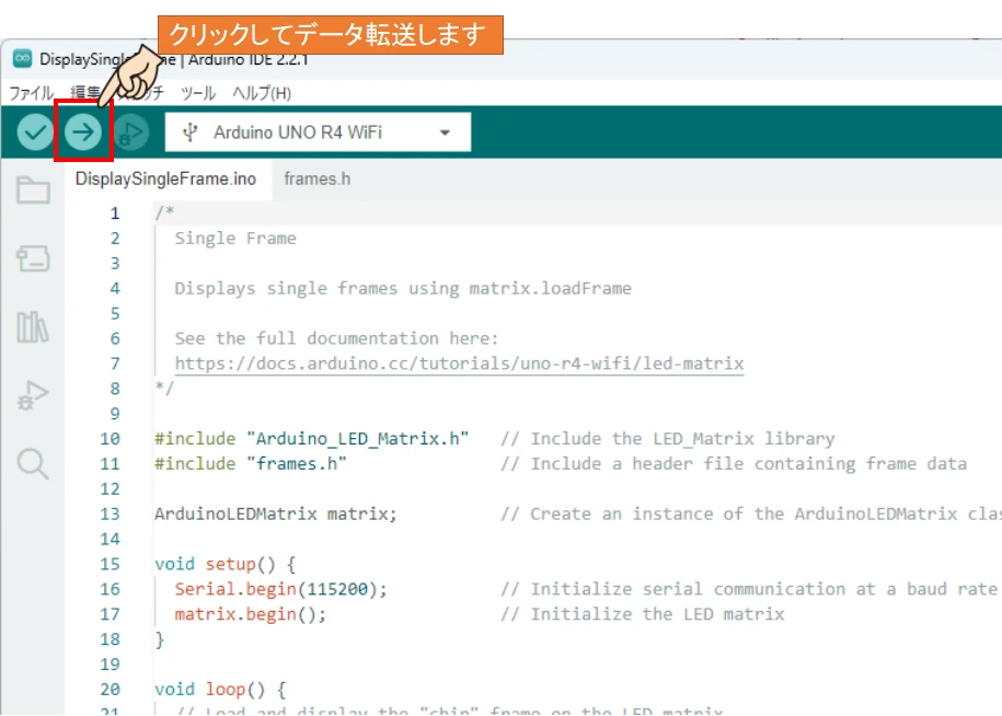 画面左上の矢印アイコンをクリックしてArduino本体にプログラムデータを転送します。