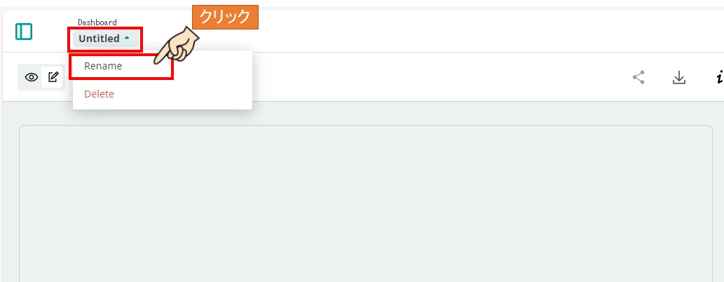 Dashboard名がUntitledになっているので、Renameをクリックする。