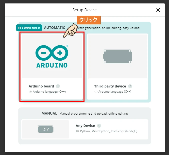 Arduino boardをクリックします。