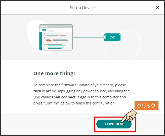 ｢CONFIRM｣をクリックします。