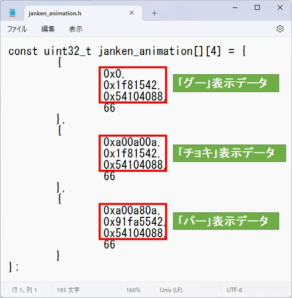 メモ帳を使って｢グー｣｢チョキ｣｢パー｣表示のコードを確認します。