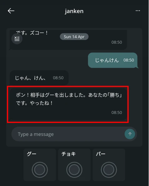 じゃんけんに勝つと｢やったね！｣と表示されます。