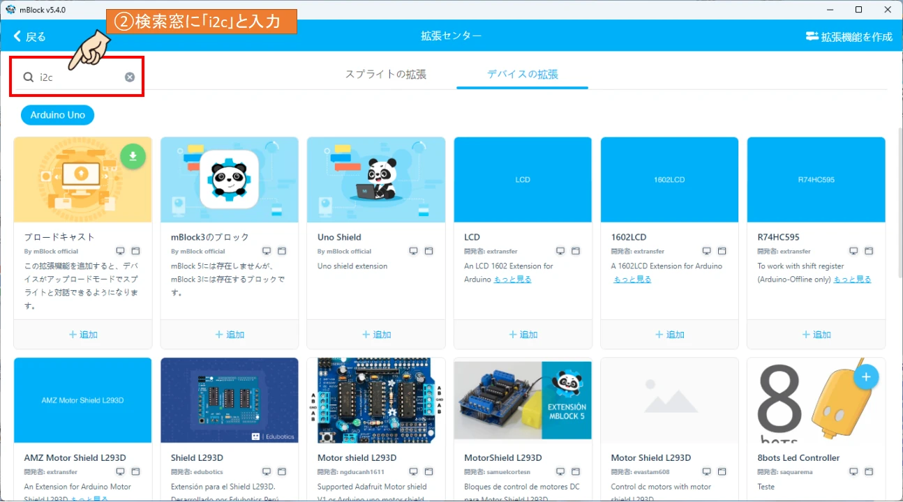 検索窓に｢i2c｣と入力します。