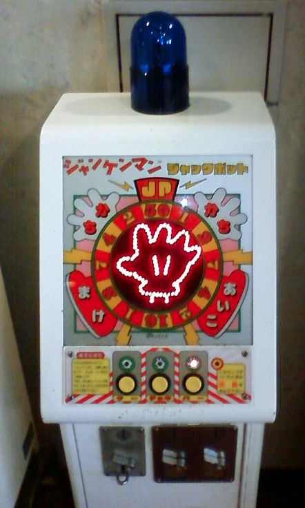 ジャンケンマン