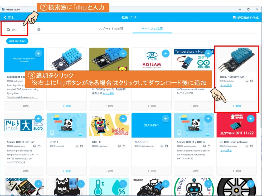 検索窓に｢dht｣と入力します。
Temp,Humidity(DHT)を追加します。