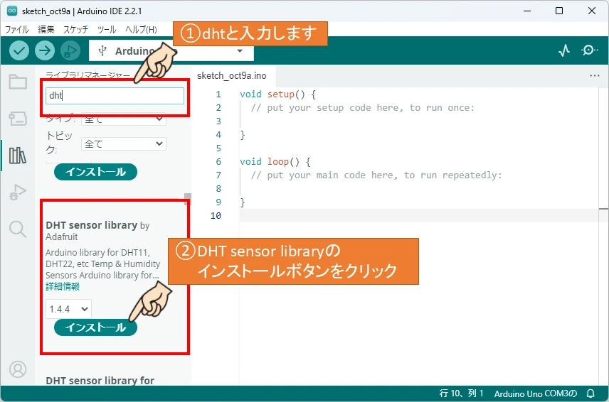 検索窓に｢dht｣と入力して、DHT sensor libraryをインストールする。