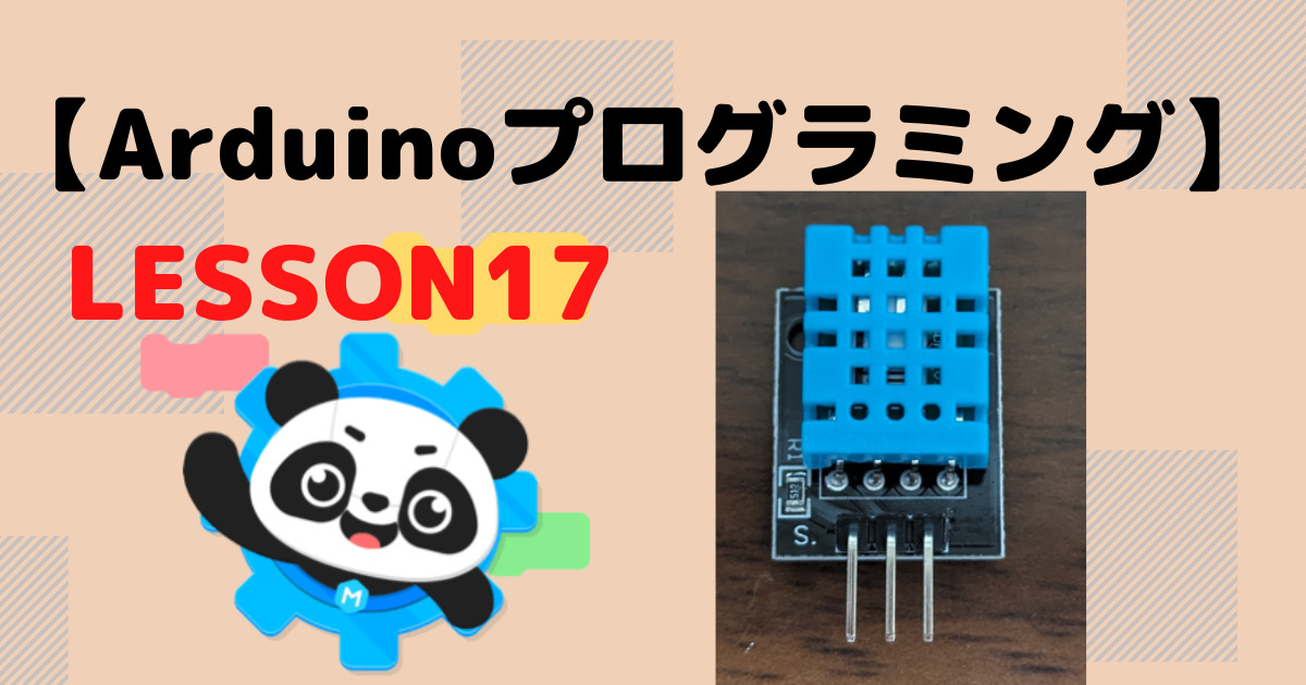 Arduinoで温湿度センサDHT11を使ってLCD(液晶ディスプレイ)表示させる！ブロックプログラミング(スクラッチベースmBlock)【Lesson17】