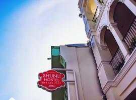 Shunli Hotel - SHA Extra Plus, hostel in Phuket