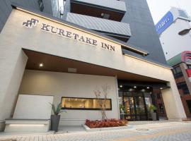 Kuretake-Inn Hamamatsueki Minamiguchi Premium โรงแรมในฮามามัตสึ