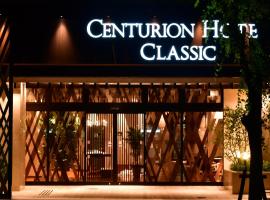 Centurion Hotel Classic Nara Station, hotelli kohteessa Nara