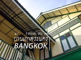 Samsen Sam Place, zasebna nastanitev v mestu Bangkok