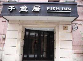 Shanghai Fish Inn East Nanjing Road โรงแรมที่เดอะบันด์ในเซี่ยงไฮ้