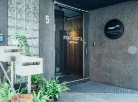 Star Hostel Taipei East, ξενοδοχείο στην Ταϊπέι