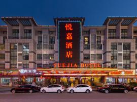 Yiwu Yuejia Business Hotel, hotel s 3 zvjezdice u gradu 'Yiwu'