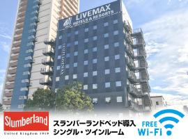 Hotel Livemax Fukushima Koriyama, хотел в Корияма