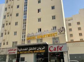 Al Rayyan Hotel Apartments Muscat, hotel en Seeb