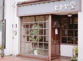 Guesthouse Hitoyado, B&B i Shizuoka