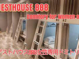 ゲストハウス888 女性専用ドミトリー, Hotel in Osaka